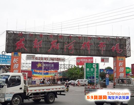 成都府河橋市場全面指南 地址交通、拿貨攻略與營業時間